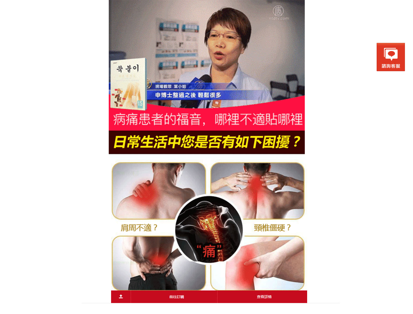 韓國漢方藥貼布專賣店-脊椎病,頸椎痛,膝蓋痛,關節炎藥膏推薦